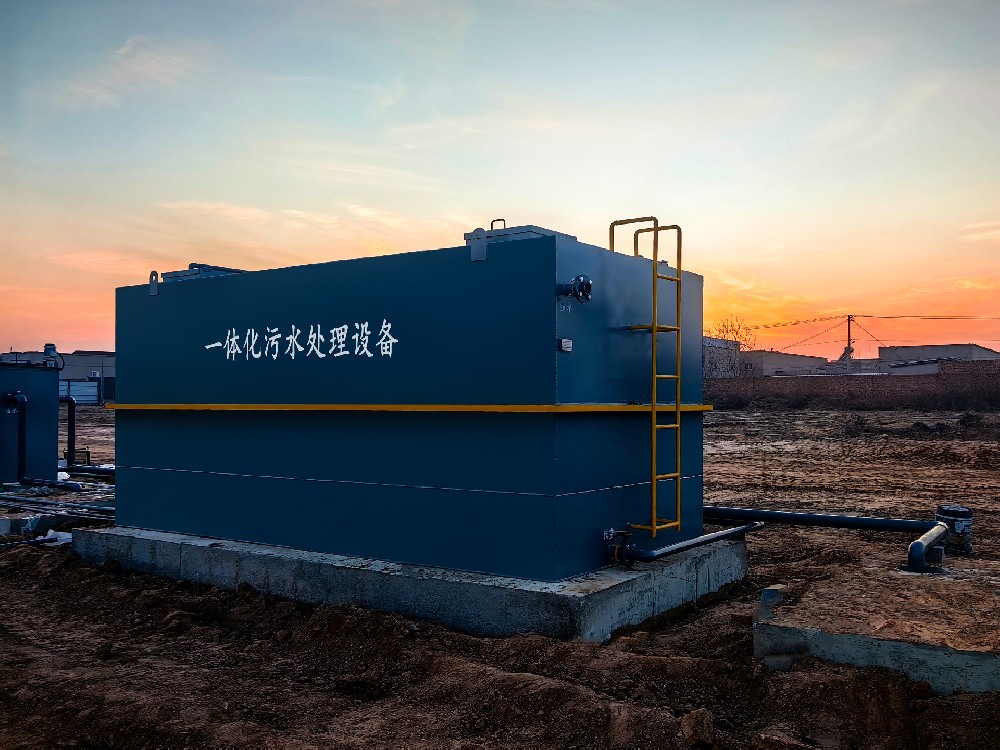 一體化污水處理設備,一體化污水處理設備廠家